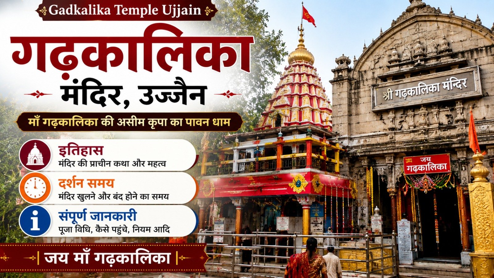 Gadkalika Temple Ujjain: गढ़कालिका मंदिर का इतिहास, दर्शन समय और संपूर्ण जानकारी