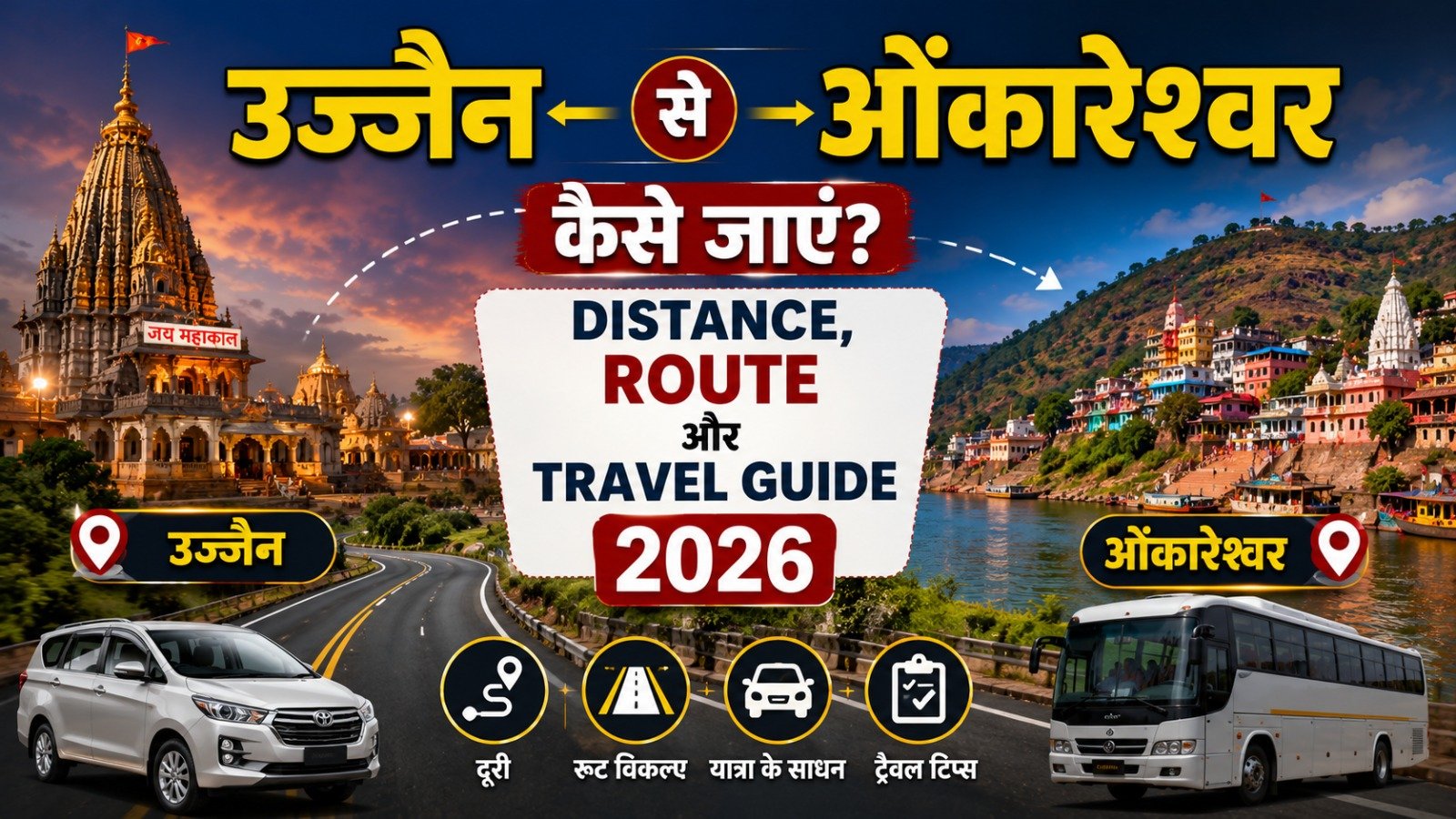 Ujjain to Omkareshwar कैसे जाएं? Distance, Route और Complete Travel Guide 2026