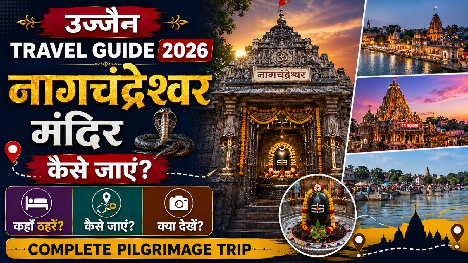 Ujjain Travel Guide 2026: नागचंद्रेश्वर मंदिर कैसे जाएं? कहाँ ठहरें और क्या देखें? Complete Pilgrimage Trip